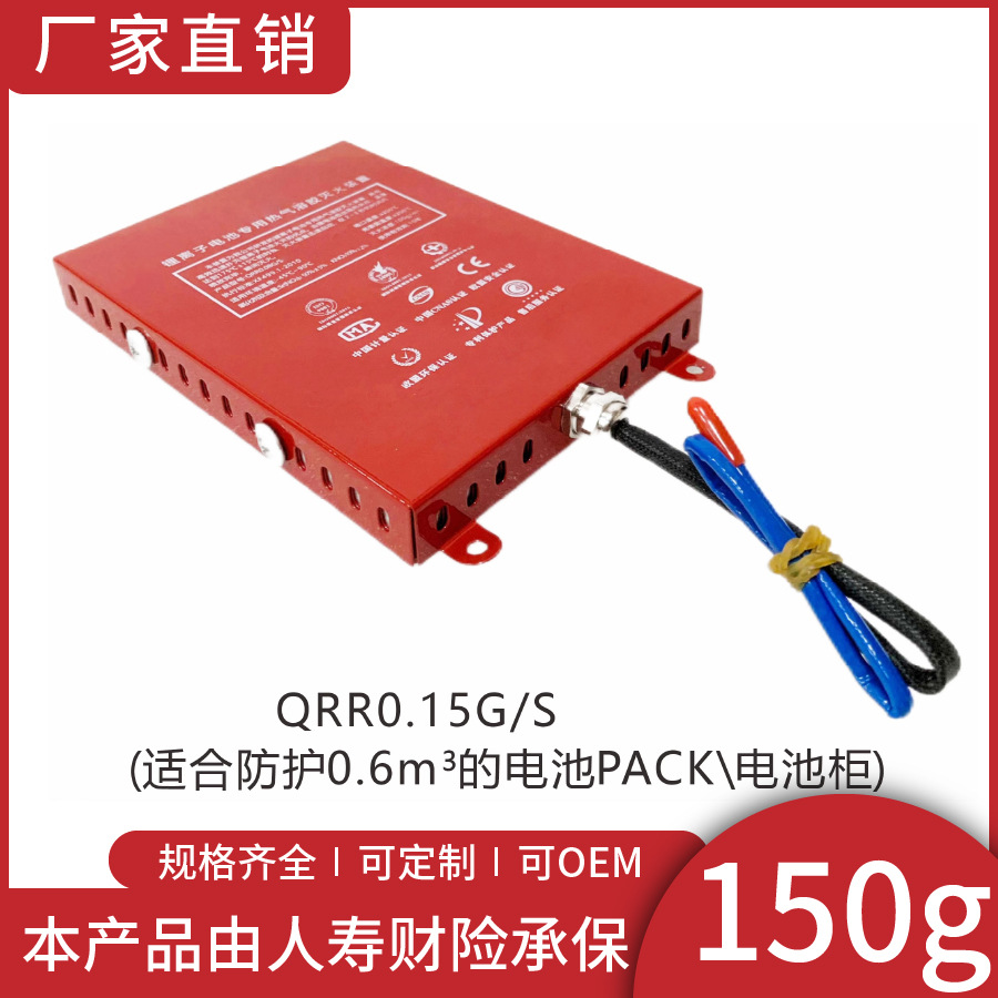 机房风力发电150g热气溶胶自动灭火装置配电柜自动灭火QRR015G/S