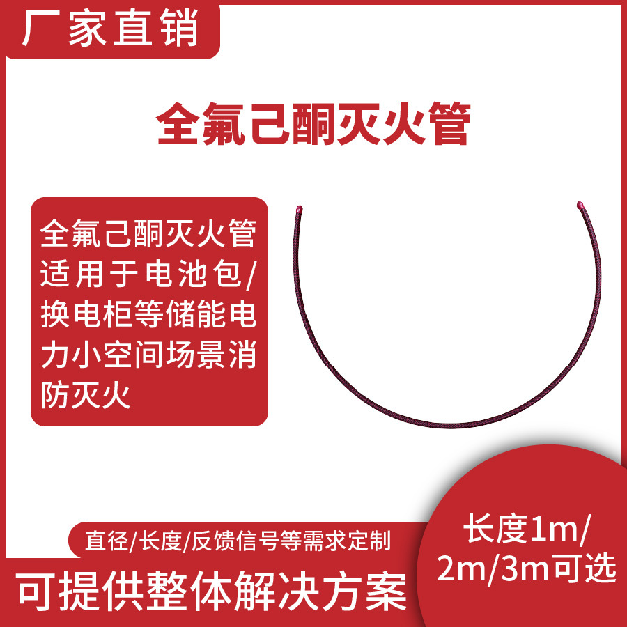 配电箱配电柜全氟己酮自动灭火绳储能柜换电柜自动灭火装置