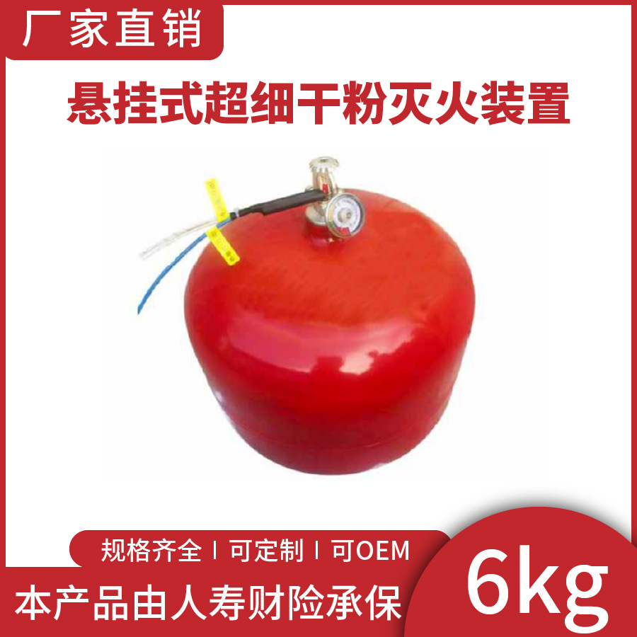 6L悬挂式超细干粉灭火装置机房配电室档案室消防灭火器