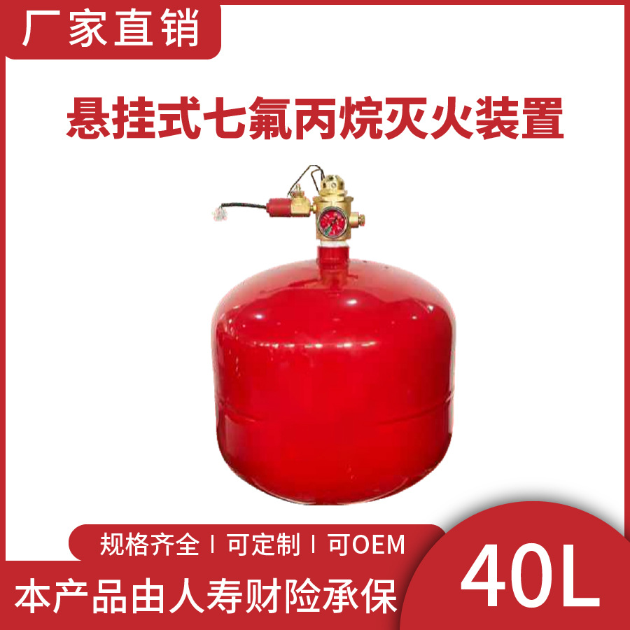 配电室40L悬挂式七氟丙烷灭火装置通讯机房档案室自动灭火设备