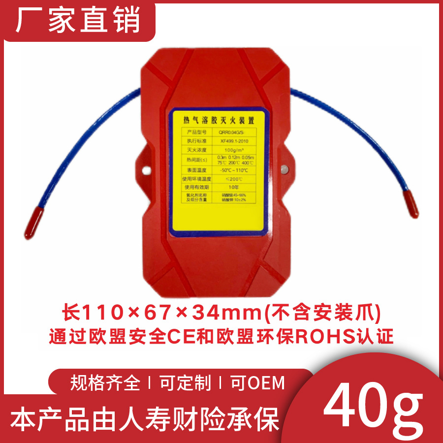 QRR0.04G/S电池车载发动机舱储能配件柜40g热气溶胶自动灭火装置