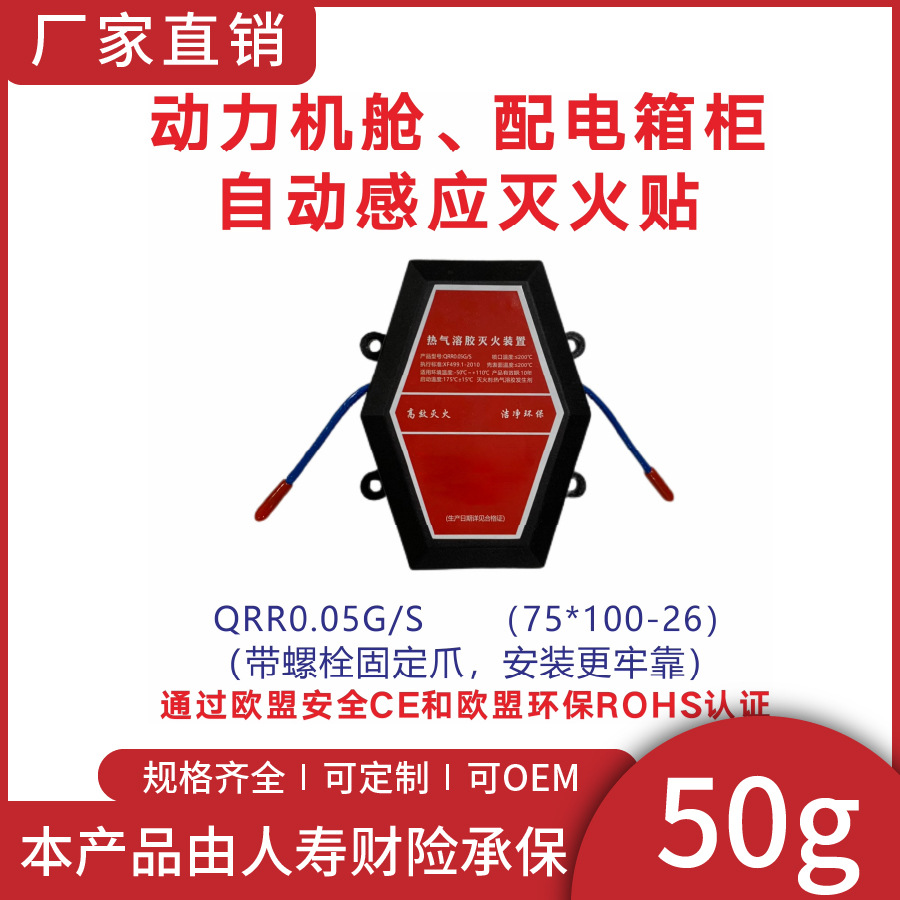 QRR0.05G/S全自动灭火装置配电箱充电桩50g热气溶胶灭火系统装置