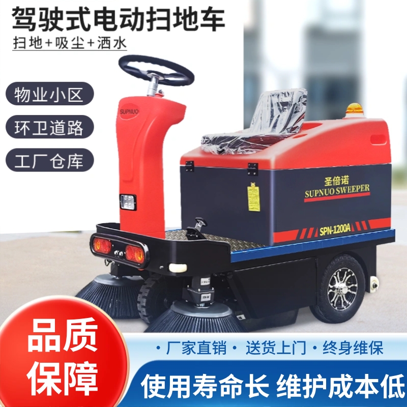 圣倍诺1250清扫宽度 驾驶式扫地车 工业清扫机 小型仓库专用