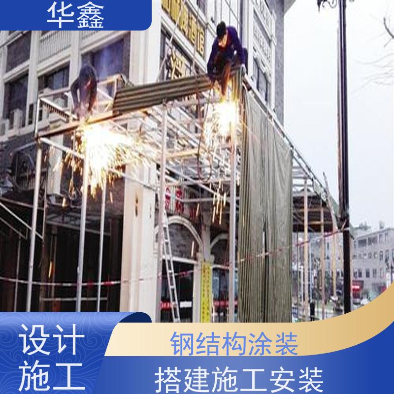 华鑫 钢结构刷油漆防腐 安装快捷 稳固性强 一站式服务 