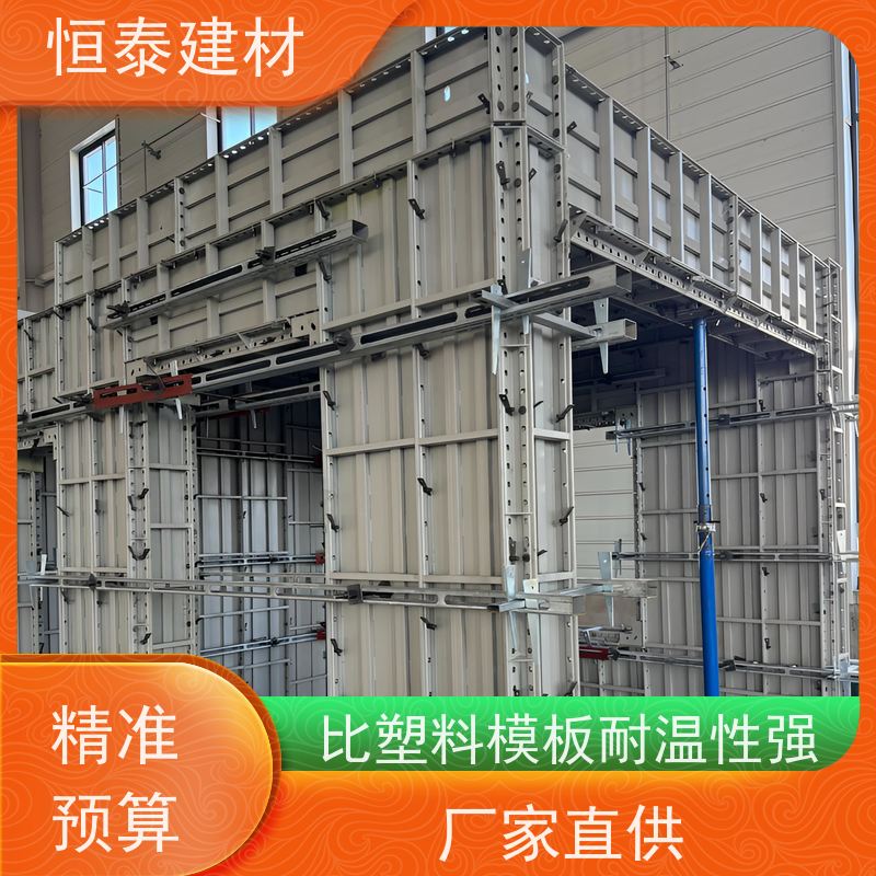 恒泰建材 建筑模具 节省项目施工成本 Q700低合金高强钢 整体拼模拆模