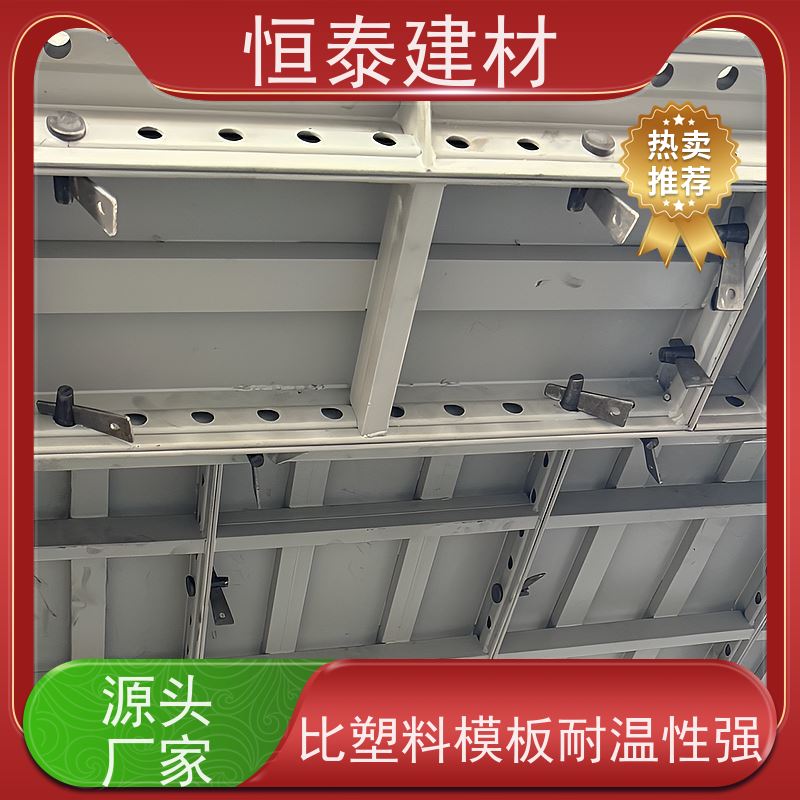 恒泰 整体拼模拆模 减少墙面气泡情况 Q700高强钢 建筑结构模板