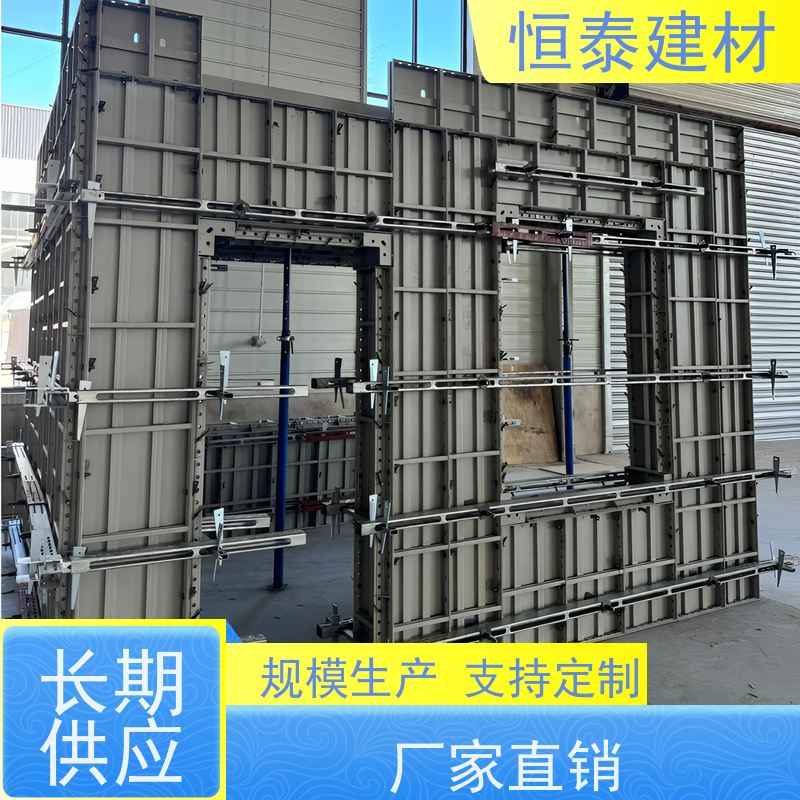 恒泰建材 建筑模具 Q700 孔位可与铝模板通用 现浇剪力墙结构