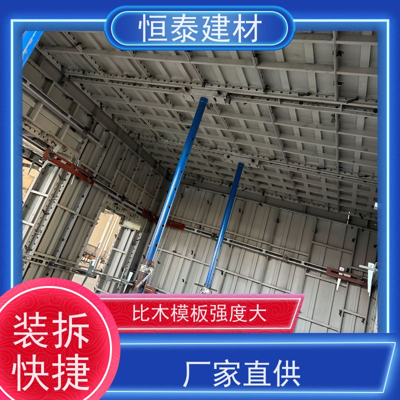 恒泰建材 Q700高强钢 自带加强拉紧 建筑结构模具