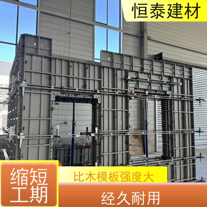 恒泰建材 建筑模具 Q700 减少墙面气泡情况 整体拼模拆模
