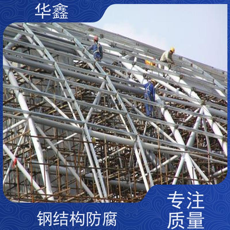 华鑫 钢结构除锈防腐 厂房搭建工程 专注质量 可放心选择