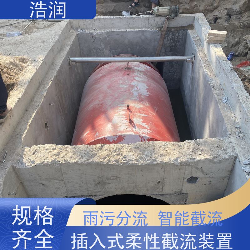 浩润防倒灌插入式柔性截流装置市政雨污分流性能稳定