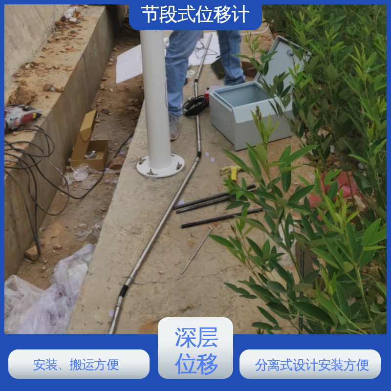 基坑围护结构报警 滑动式测斜仪节段 深层水平位移 全天候自动化监测