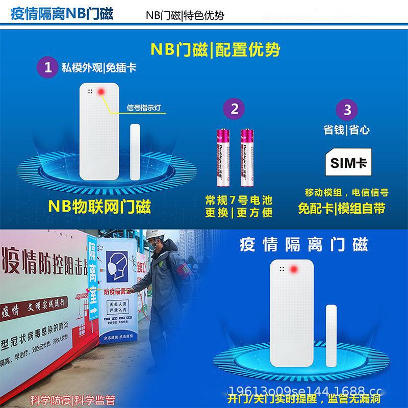 无线门磁探测器疫情隔离检测开关门磁 可配无线声光和报警主机用