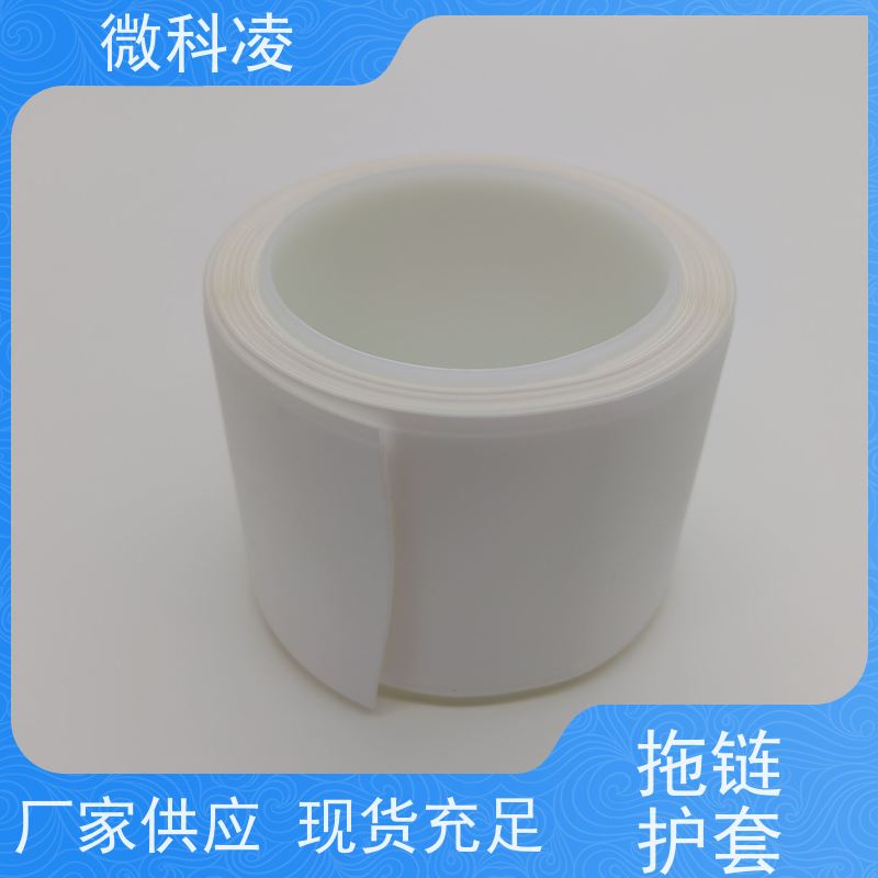 微科凌 无尘POD 拖链护套 标准20内径 可定制尺寸