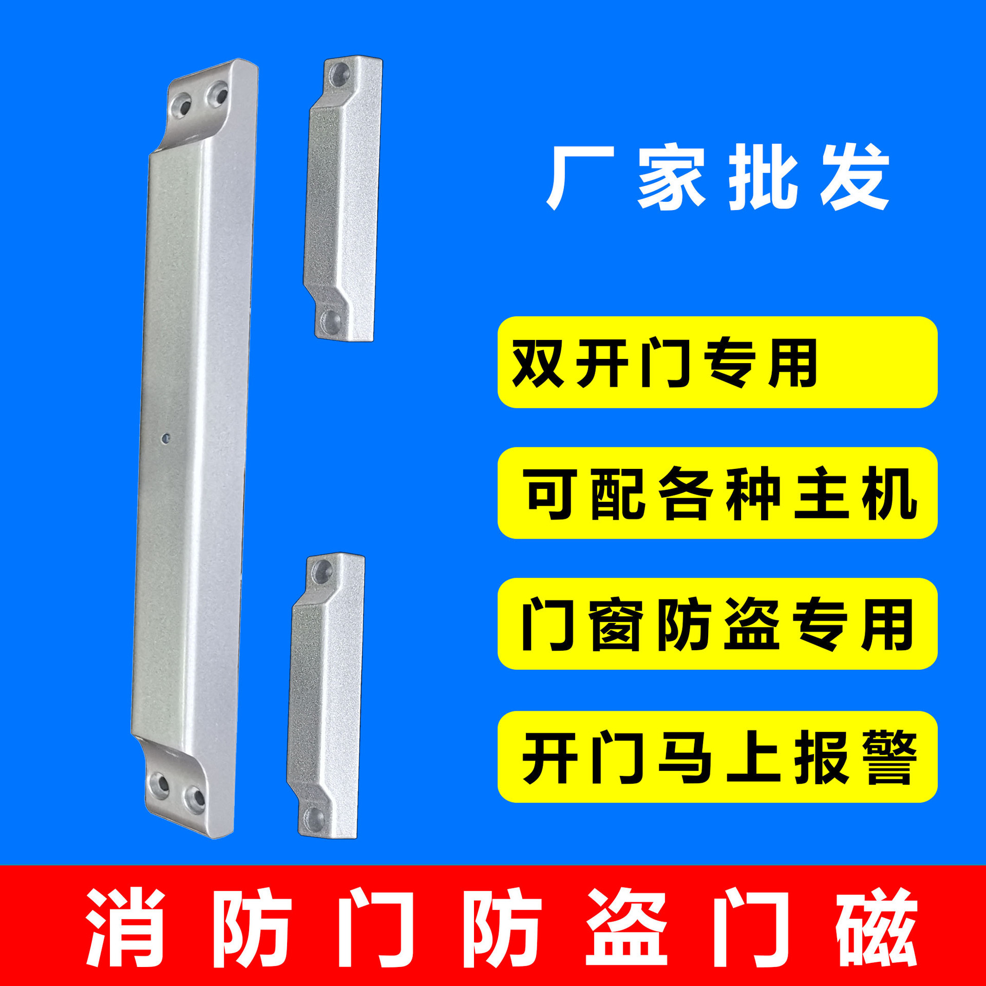 有线双开门门磁探测器，消防门，防盗报警，可配有线报警主机