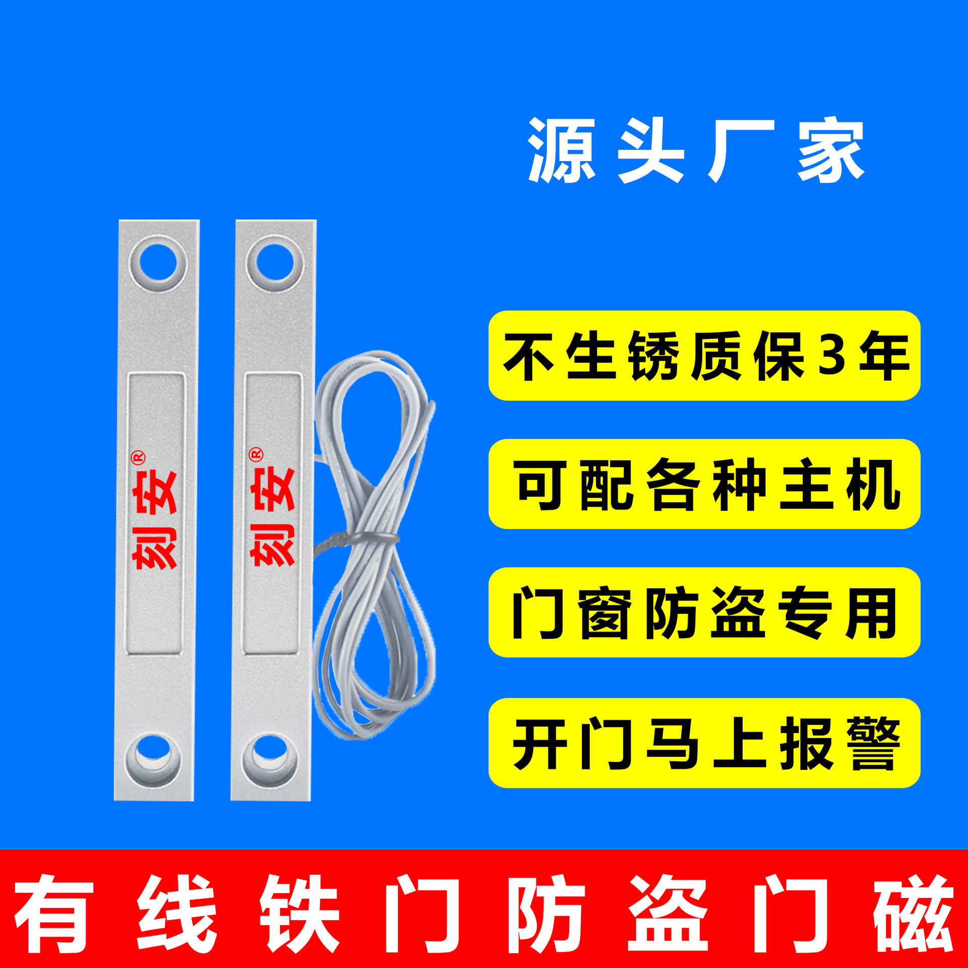 有线铁门磁，开门报警防盗用，工厂直发，可配各种有线报警主机