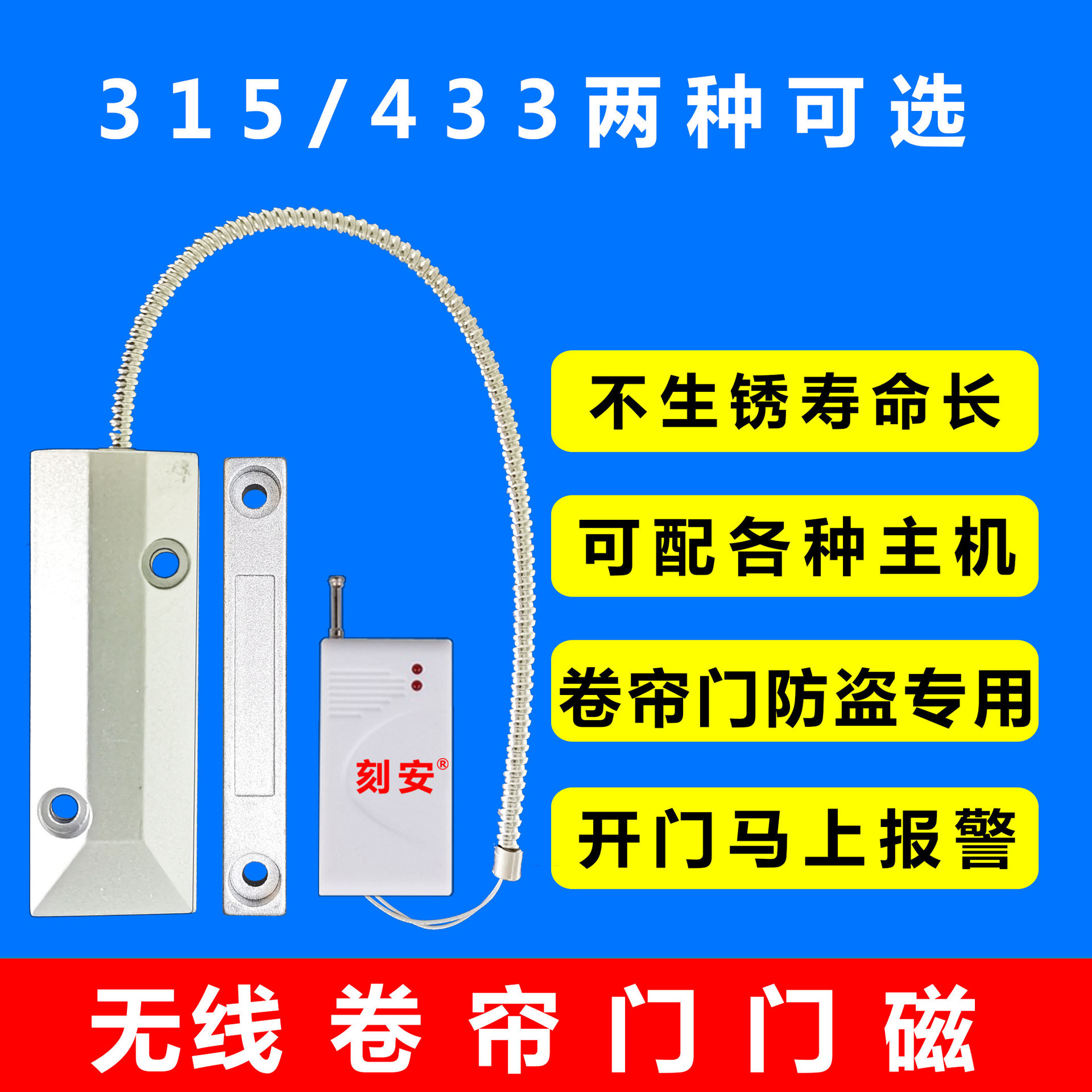 无线卷帘门磁，可配无线声光和报警主机配套使用，店铺车库防盗