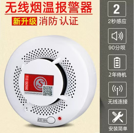 智能无线烟温一体感应器商用无线烟感温感消防感应器