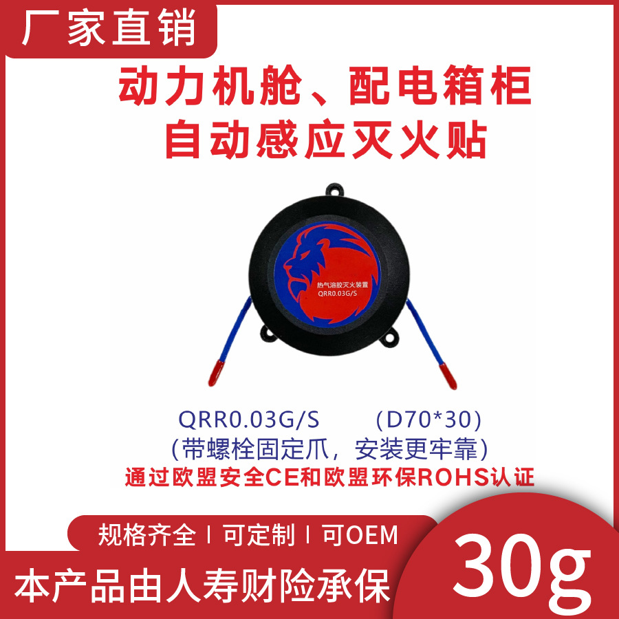 电池车载发动机舱30g热气溶胶灭火装置储能配电柜QRR0.03G/S