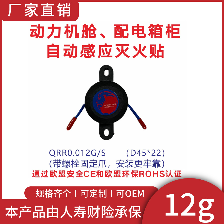 QRR0.012G/S热气溶胶自动灭火装置充电桩储能电站自动灭火系统