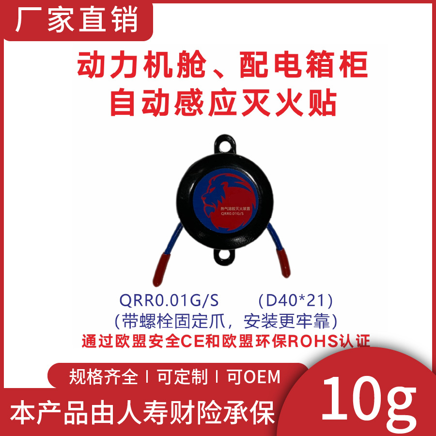 QRR0.01G/S热气溶胶气体灭火装置风力发电高压柜开关柜灭火装置