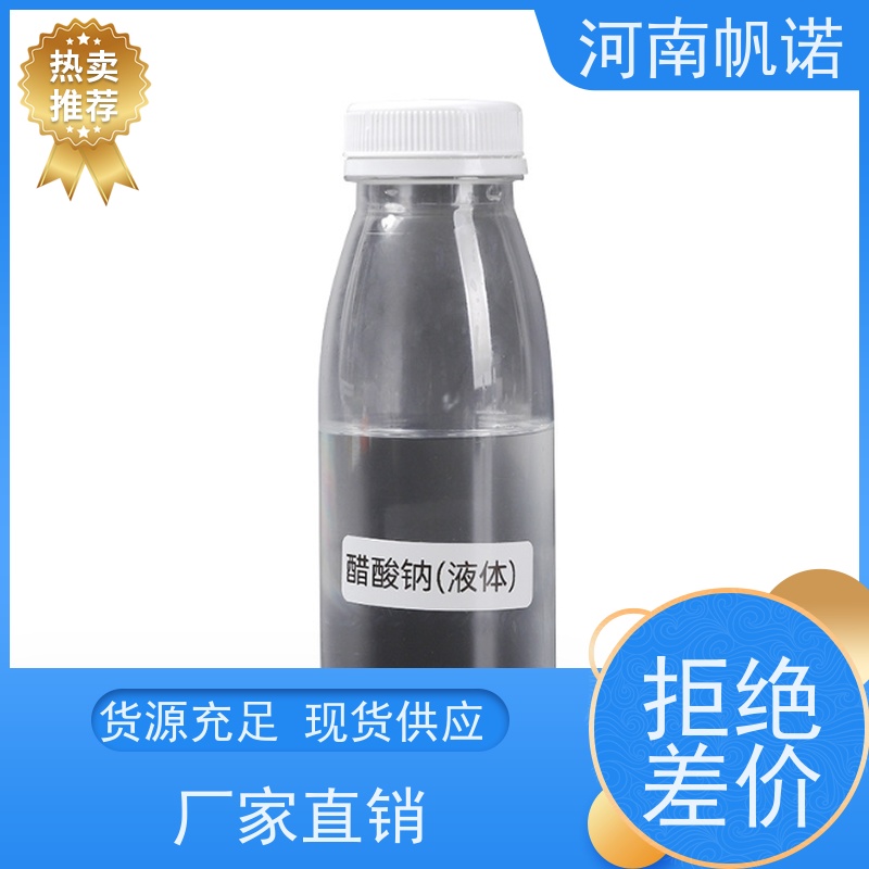 帆诺净水 总氮去除剂 品牌 使用方便 国标乙酸钠