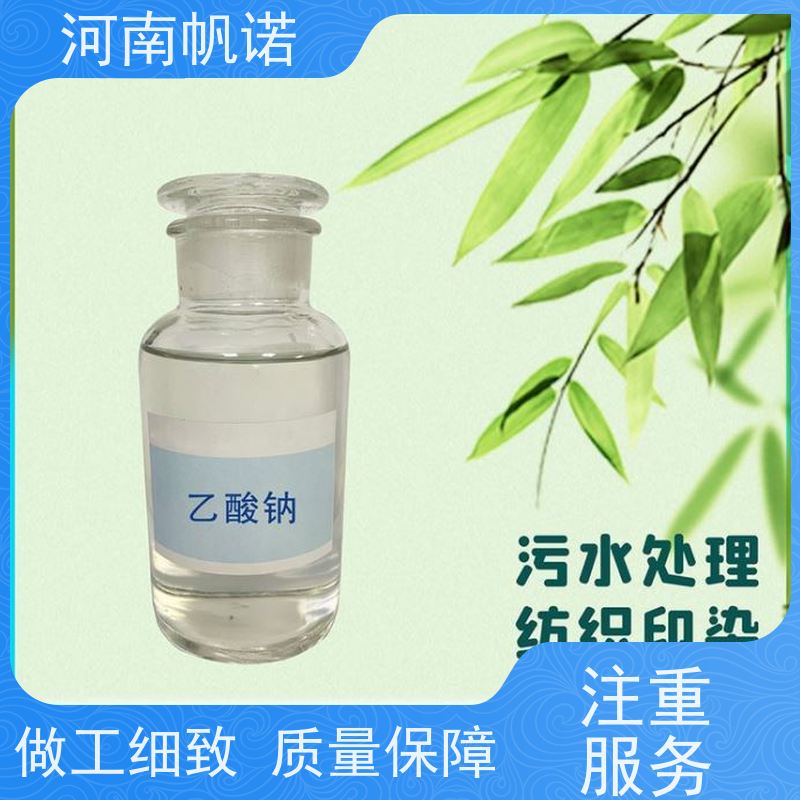帆诺净水 工业级乙酸钠 总氮去除剂 批发 含量标准
