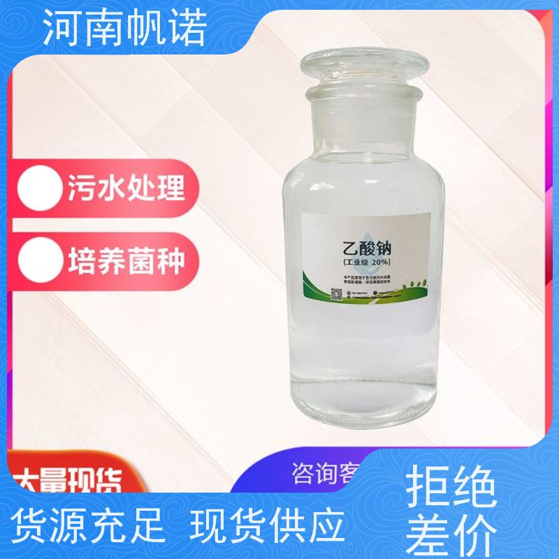 帆诺净水 液体乙酸钠厂家 培养菌种 厂商 国标含量