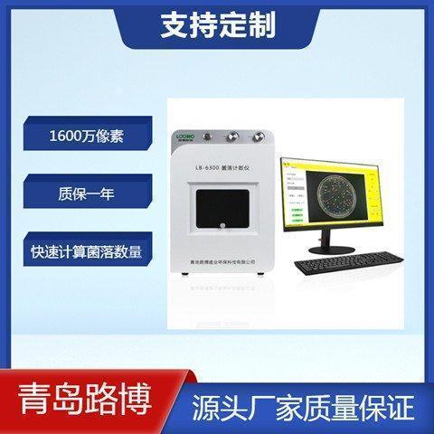 全自动菌落计数仪 计数器 环绕360度无影照射功能 快速统计菌落数量