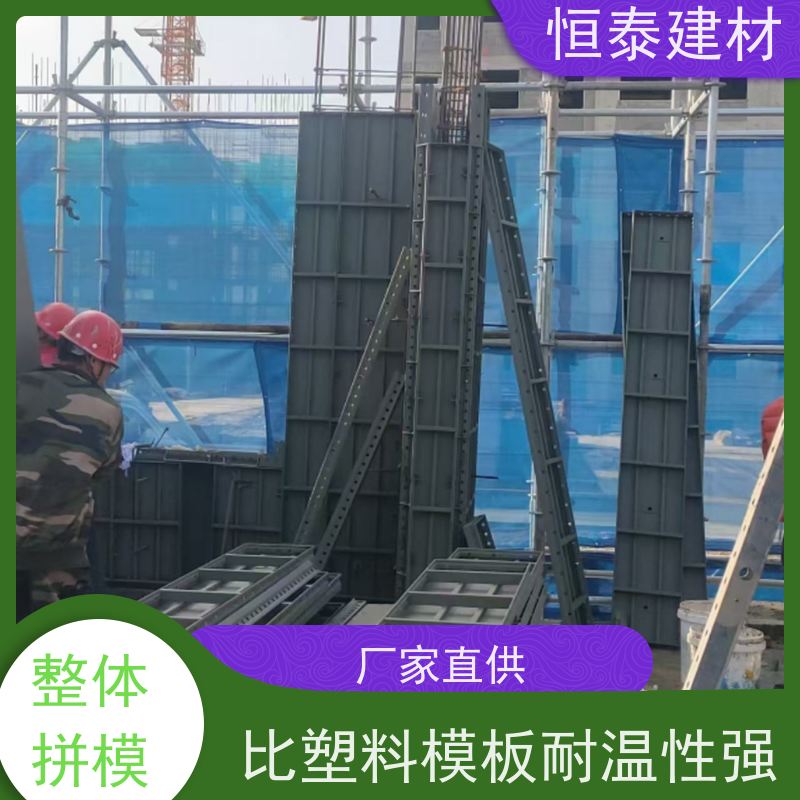 恒泰建材 坚固耐用寿命长 数字智模设计整体拼模拆模 建筑模板