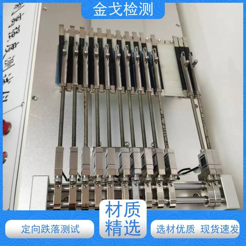 金戈检测 平板定向自由跌落试验机 基准高度补偿功能 按需求定制