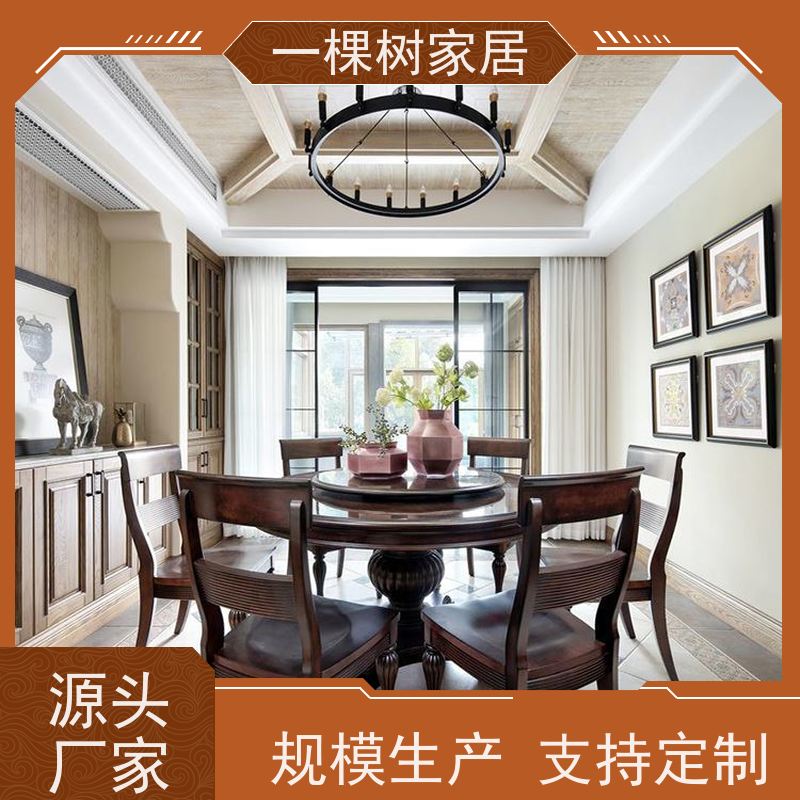 一棵树家居 古典风格装修 红橡木家具定制 源头工厂性价比更高