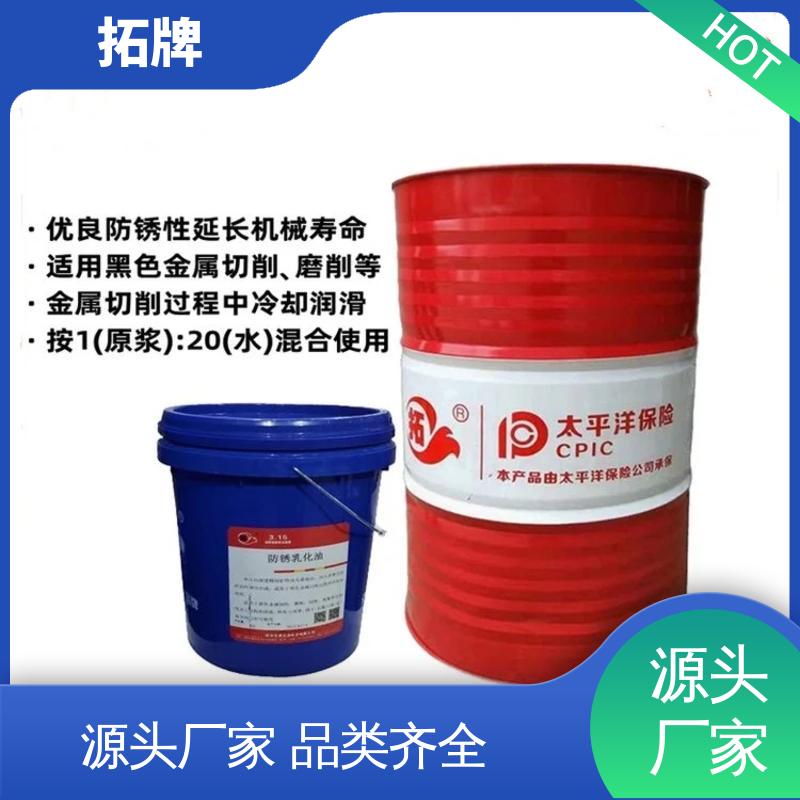 产品线齐全 金属加工清洗 高浓缩型线切割液 拓牌
