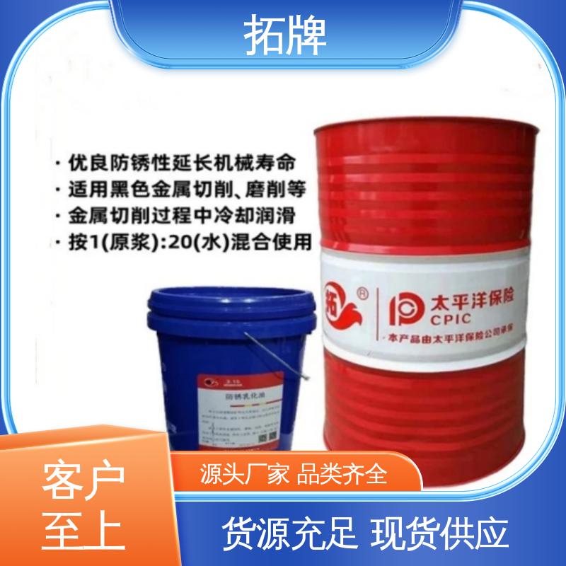 拓牌 切削润滑液 现货全国可发 金属钻削铣削清洗