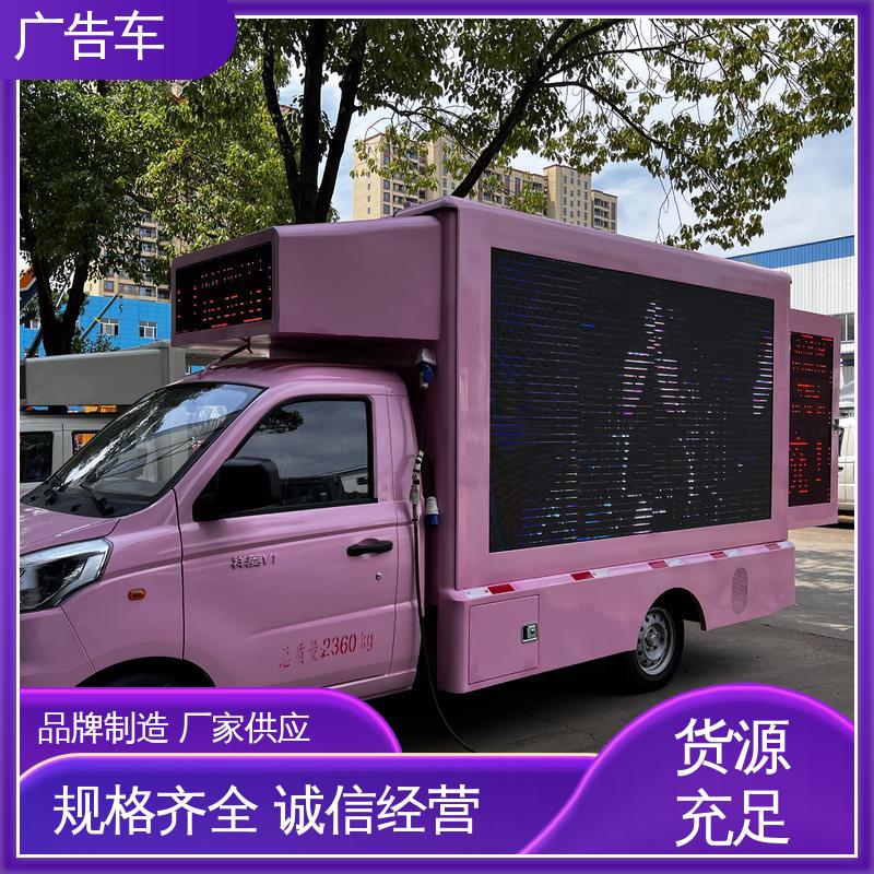 旧车换新 高清户外显示屏 全国可上户 流动视频播放车