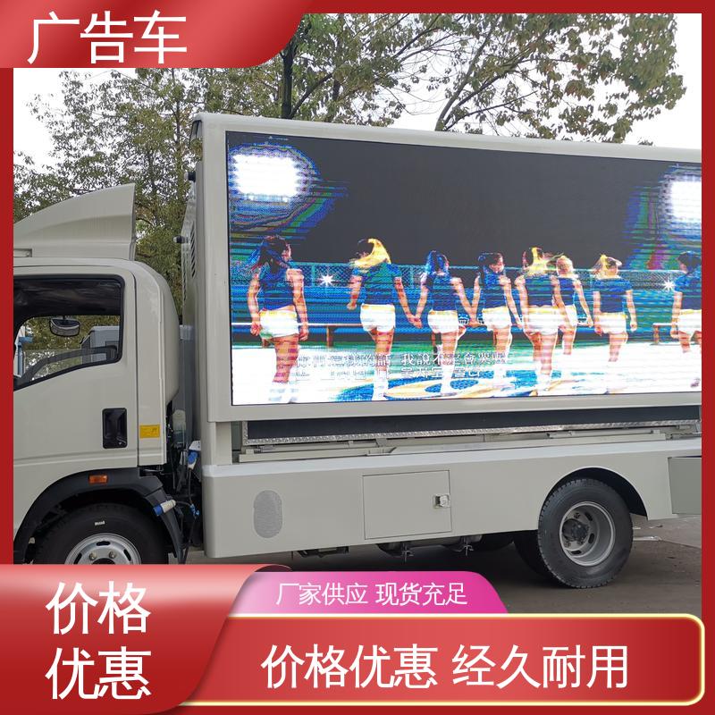 收售 广告宣传车 传媒车 适用范围广 可根据需要定制