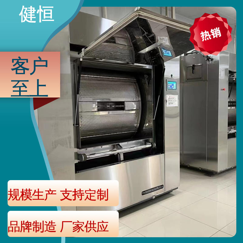 健恒 30公斤 布巾清洗消毒机 变频电机 节能低噪 防疫酒店宾馆用