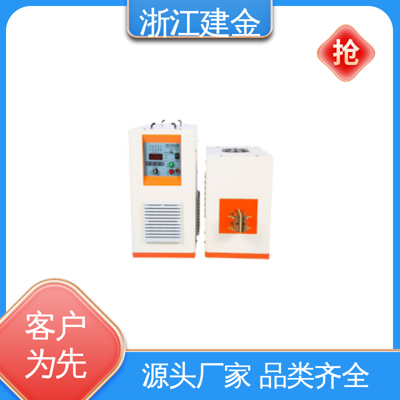 建金科技新型 中频感应加热机 热表面淬火设备 五金工具加工 容易操作