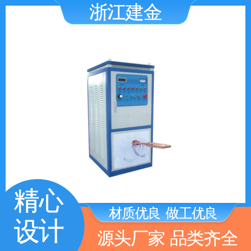 建金科技新型 感应加热 热表面淬火设备 五金工具加工 安装方便