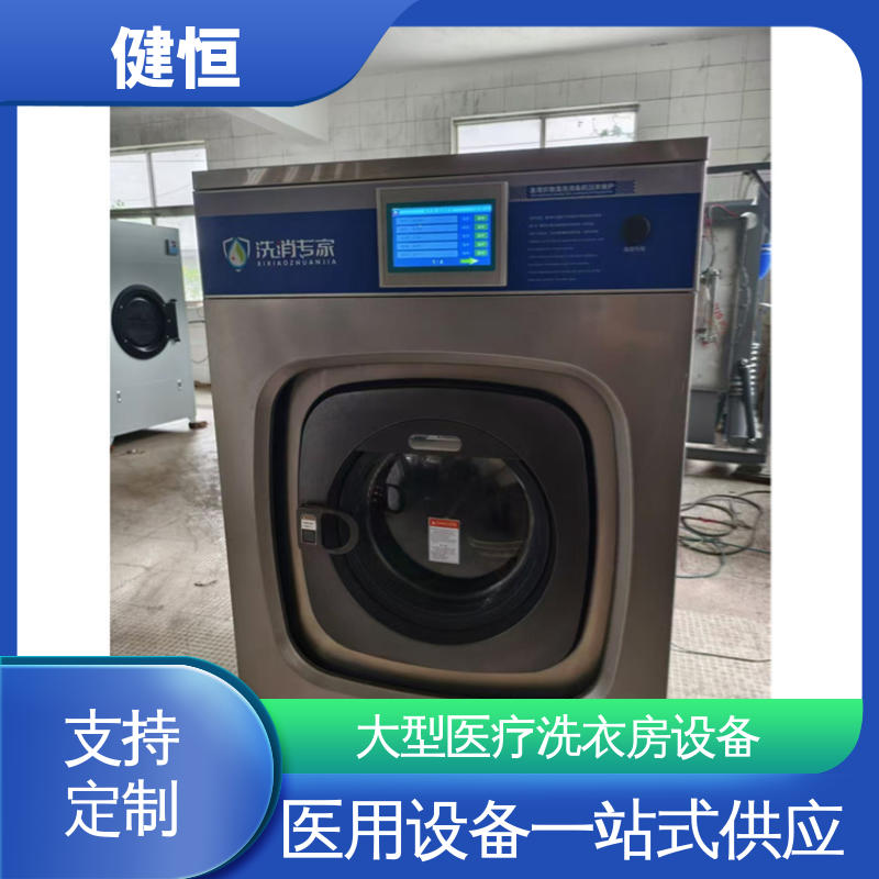 健恒 智能变频 隔离式双开门洗衣机 运行稳定 源头工厂 支持定制