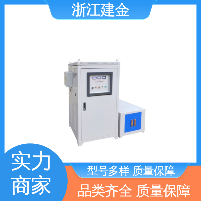 建金科技新型 高频感应加热机 热表面淬火设备 五金工具加工 安装方便