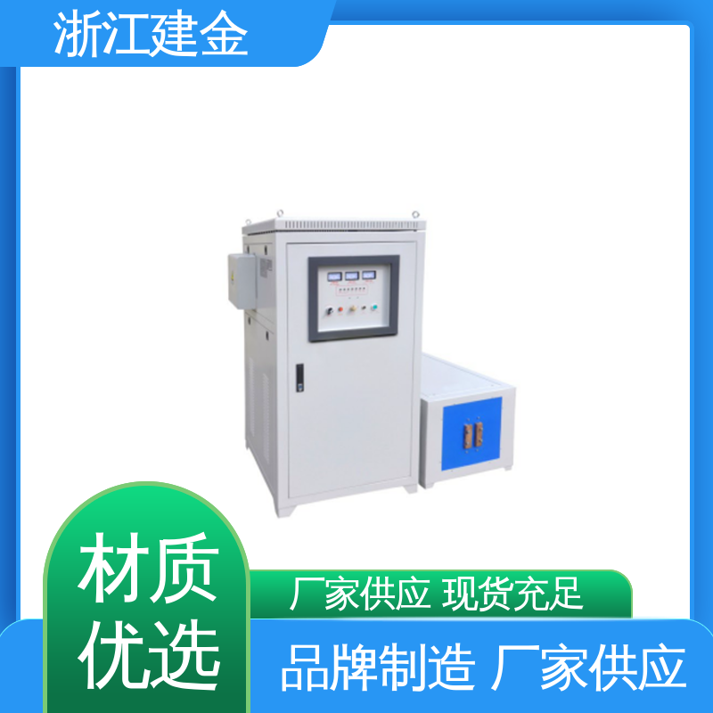 建金科技新型 高频炉设备 紧固件加工 加热高效