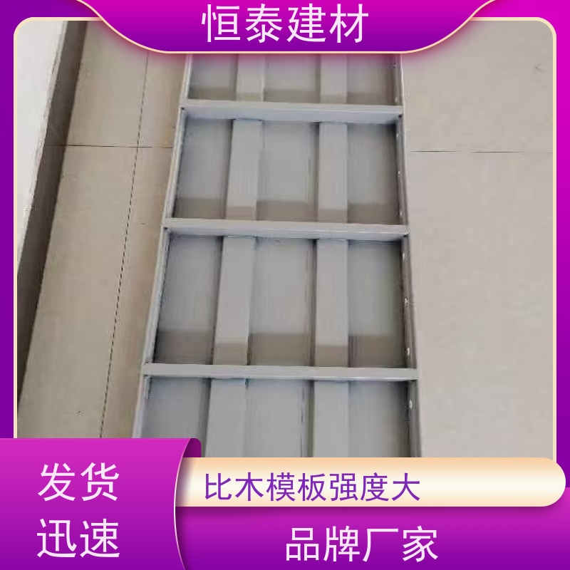 恒泰建材 建筑模具 孔位可与铝模板通用 数字智模设计整体拼模拆模