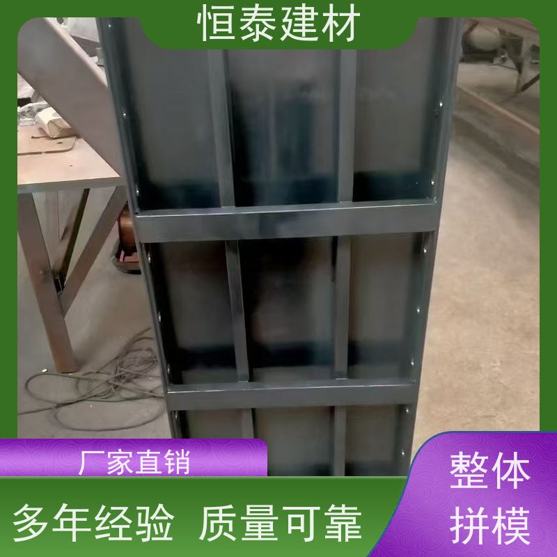 恒泰建材 缩短工期提升施工效果 建筑模具 Q700