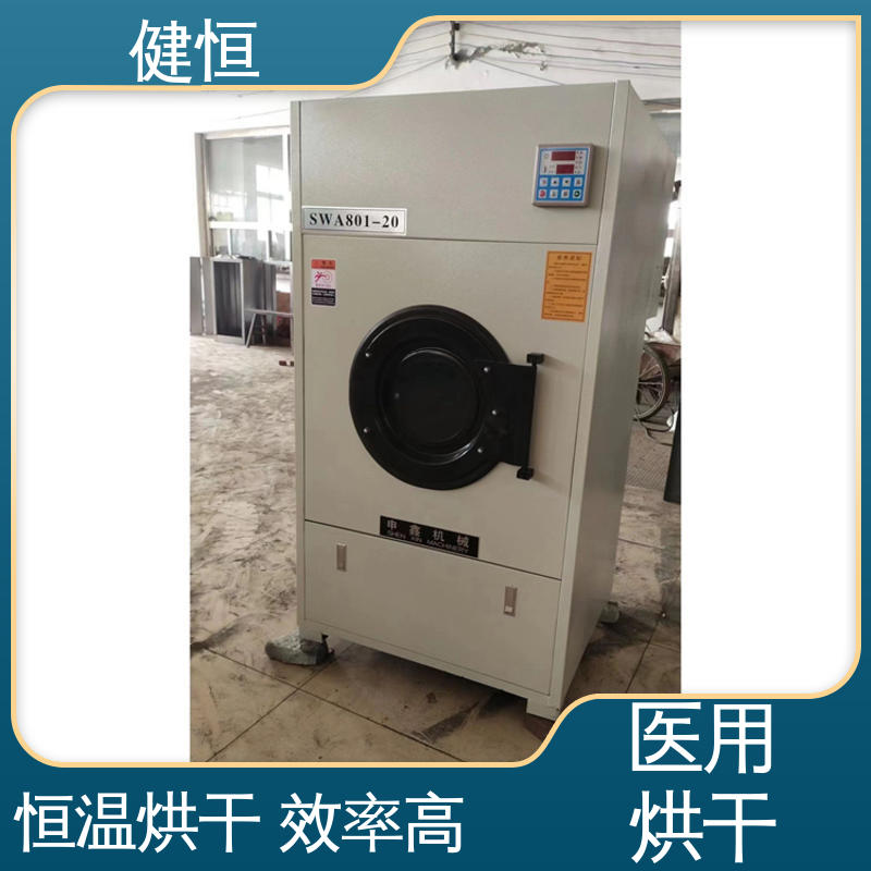健恒 15kg 工业烘干机 臭氧消毒 源头工厂 支持定制
