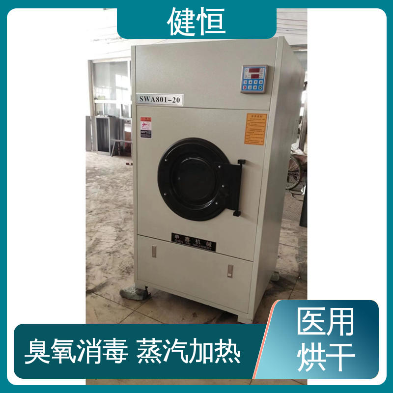 健恒 养老院 布草烘干机器 臭氧消毒 智能温控 节能环保