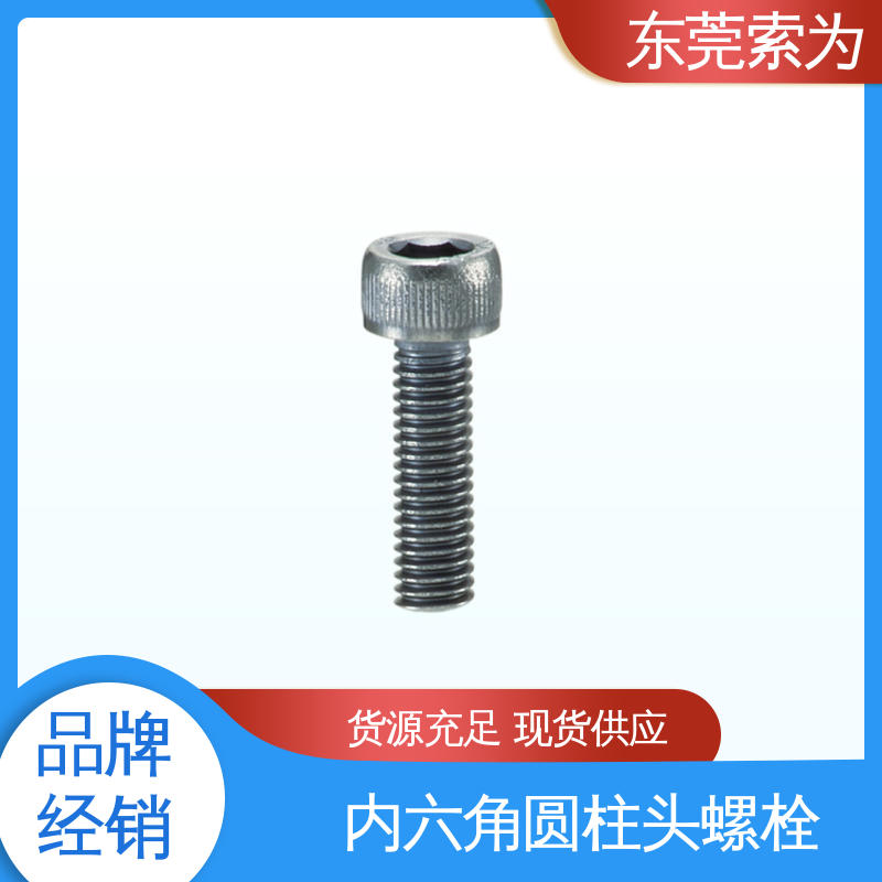 索为供应 NBK SVSS-MOS内六角圆柱头螺栓 汽车制造用螺丝 现货直供