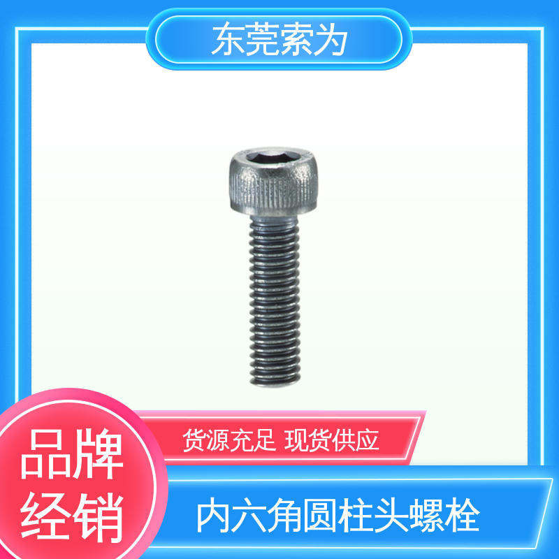 供应 NBK SVSS-MOS通孔型内六角圆柱头螺栓 不锈钢螺丝 防粘连防烧结