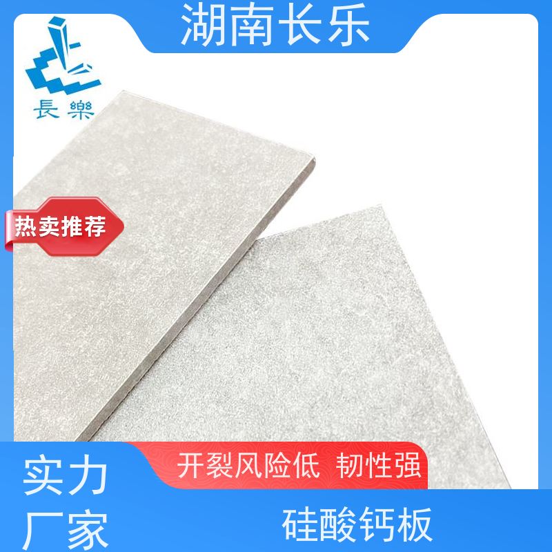 长乐建材 硅酸钙板 生态阻燃板 隔音隔热 美观大方