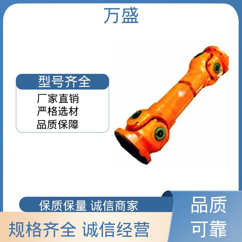 万盛 中间轴型联轴节 伸缩式万向节 减速机皮带轮